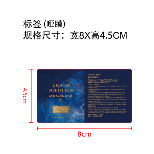 淡皱紧致补水喷雾标签（哑膜）