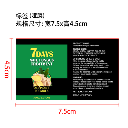 生姜指甲护理液（灰指甲）标签）（哑膜）