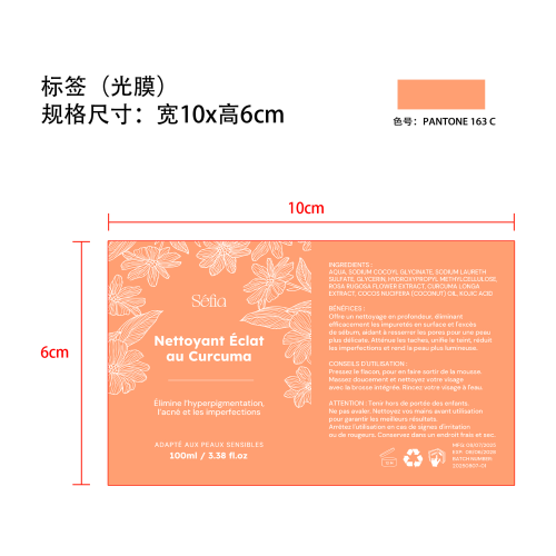 姜黄洁面乳-贵州宜诚爱肯达进出口贸易有限公司标签（光膜）
