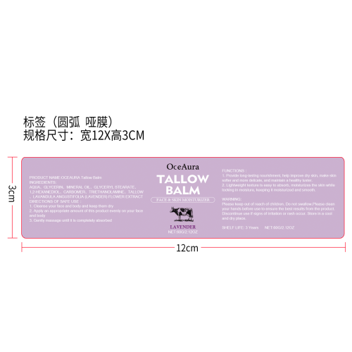 薰衣草牛脂润肤霜标签（圆弧,哑膜）