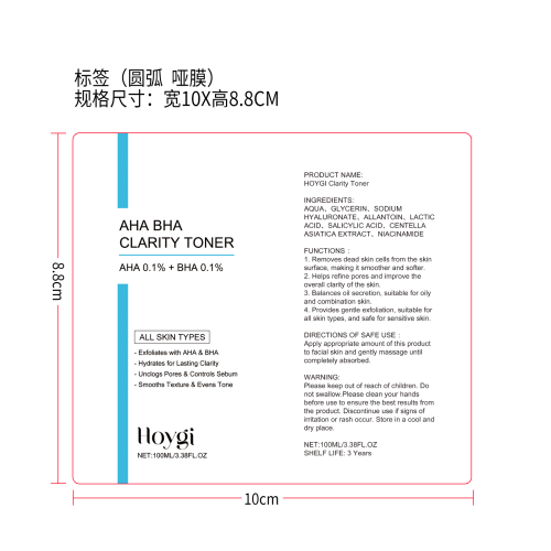 去角质控油爽肤水标签（圆弧 哑膜）