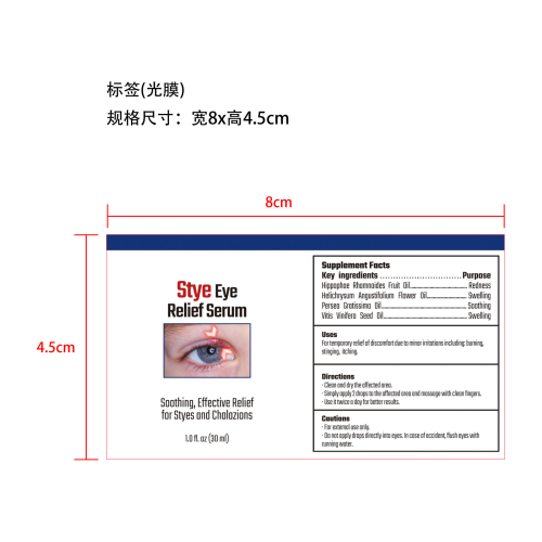 麦粒肿眼部舒缓精华液-深圳市正好电子商务有限公司标签（光膜）