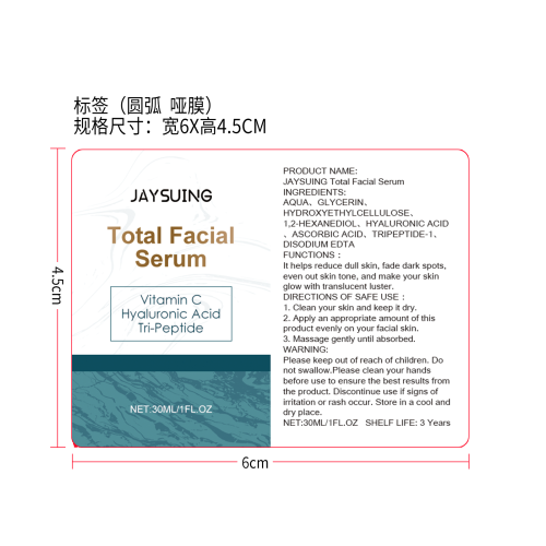 透明质酸抗衰老精华标签（圆弧 哑膜）