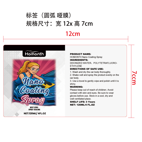 汽车纳米涂层喷雾套装标签（圆弧 哑膜）