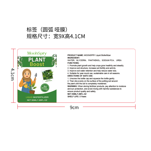 植物营养液标签（圆弧 哑膜）