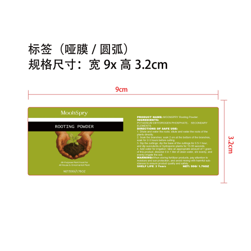 快速生根粉标签（圆弧 哑膜）