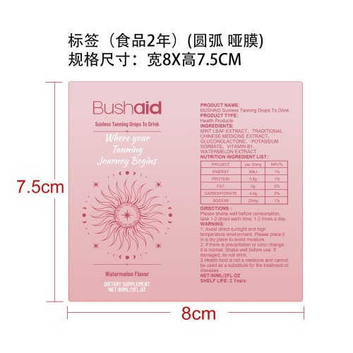 美黑免晒滴剂（入口）标签（食品2年,圆弧,哑膜）