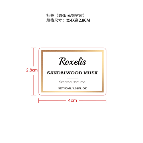 优雅香水（檀香木）标签（圆弧 光银材质）