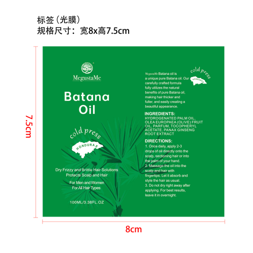 头发精油 -深圳市正好电子商务有限公司标签（光膜）
