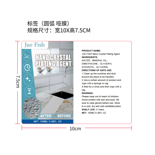 厨房纳米镀晶剂标签（圆弧 哑膜）（新）