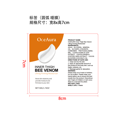 内收大腿紧肤霜标签（圆弧,哑膜）