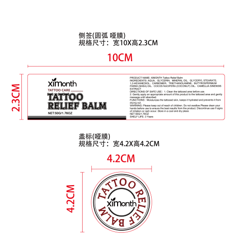 纹身缓解护理霜标签（圆弧,哑膜）
