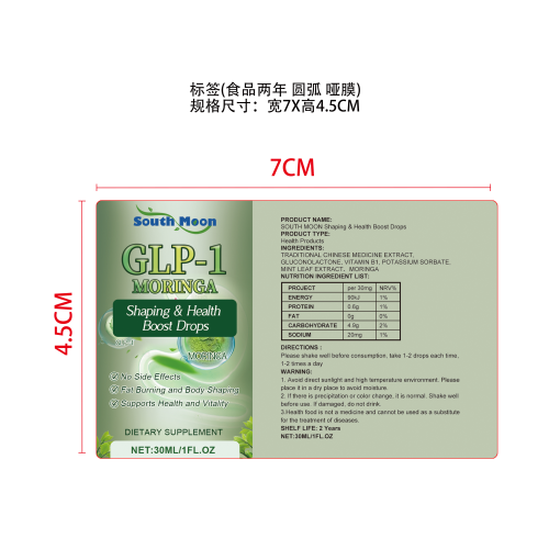 肠胃健康消化塑身滴剂（入口）标签（圆弧,哑膜,食品两年）