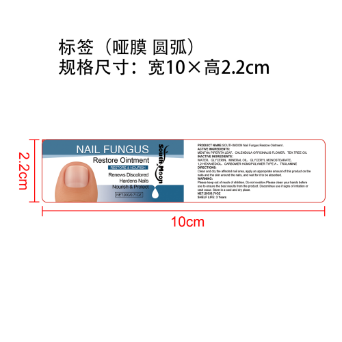 指甲健康护理膏标签（圆弧,哑膜）(库存用完禁用)