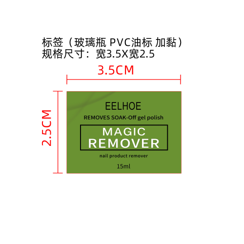 卸甲胶标签（玻璃瓶 PVC油胶 加粘）