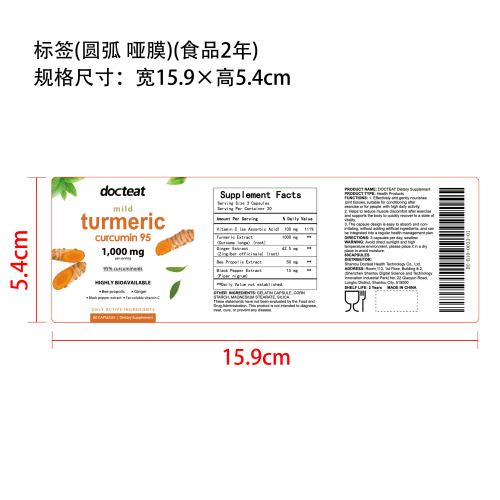 姜黄素胶囊（入口）标签（食品2年 圆弧 哑膜）