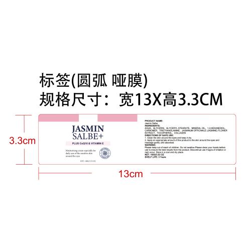 胶原蛋白淡皱眼霜标签（圆弧,哑膜,白底）