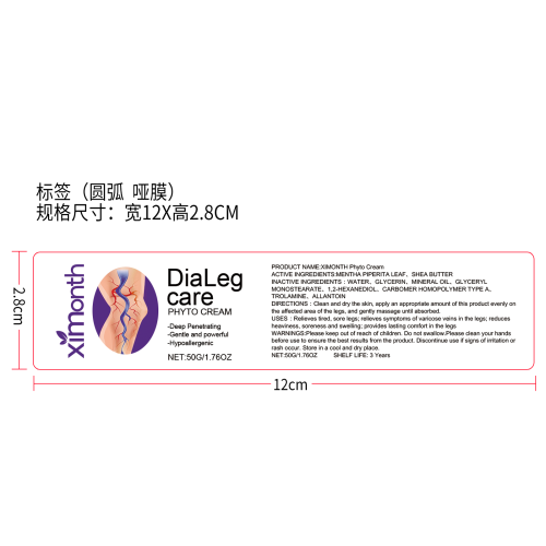 静脉曲张护理霜标签（哑膜,圆弧）