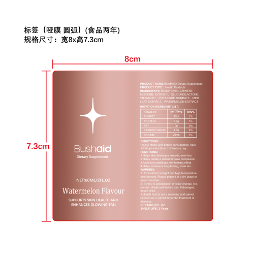 美黑免晒滴剂（入口）标签（哑膜,圆弧,食品两年）