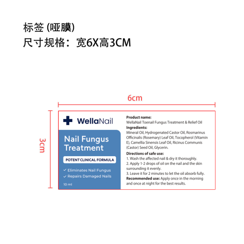 指甲护理油-佛山市禅城区佰儒越贸易商行标签（哑膜）
