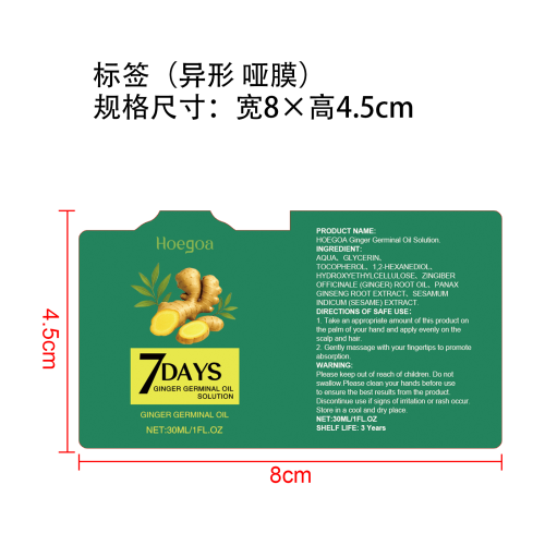 ​滋养护发精油标签（异形,哑膜）