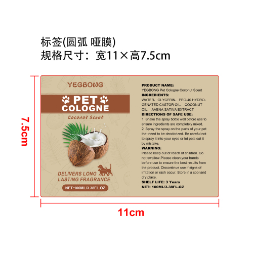 ​椰香宠物除臭喷雾标签（圆弧,哑膜）