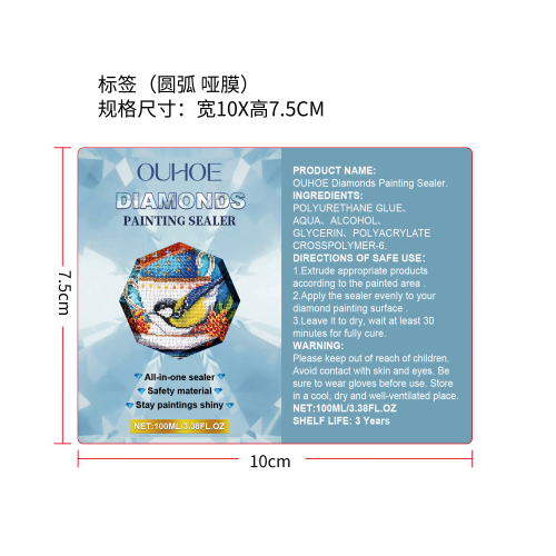 钻石绘画密封胶标签（圆弧 哑膜）（新）