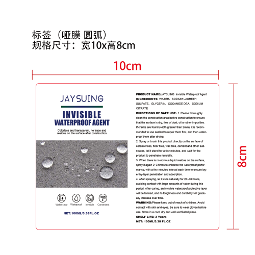 防水喷雾标签（哑膜 圆弧）