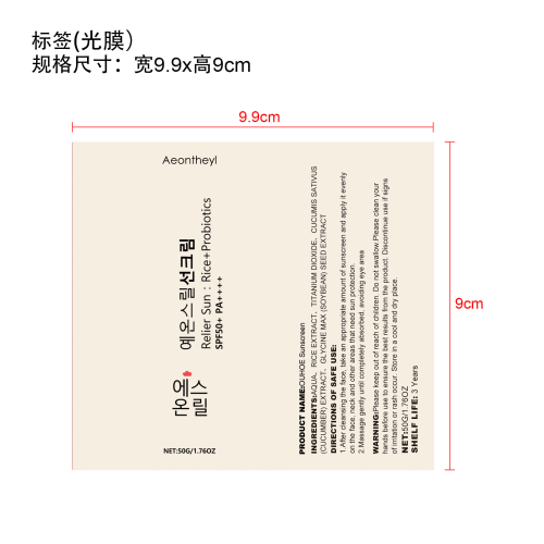 大米防护霜-太原雀羽科技有限公司标签（光膜,软管）