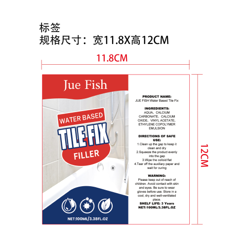 水性美缝剂标签（软管）