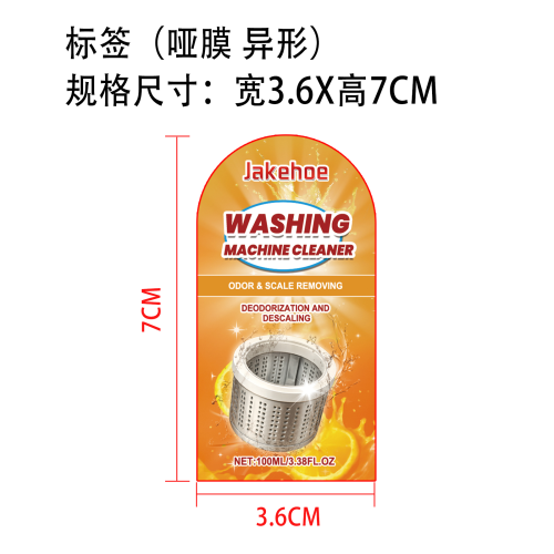 洗衣机清洁剂标签（哑膜 异形）