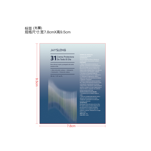 日夜霜2件套-国际站标签（光膜,软管）