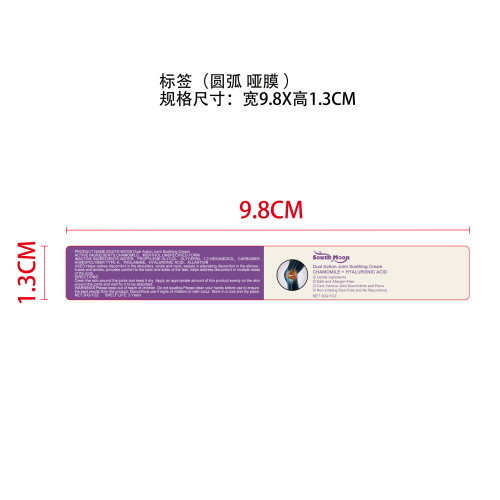 关节疼痛缓解霜标签（圆弧哑膜）