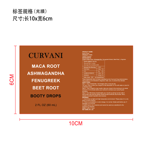 美黑免晒滴剂-深圳市正好电子商务有限公司标签（光膜）