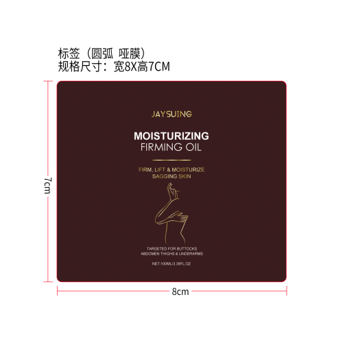 紧致润肤油标签（圆弧哑膜）