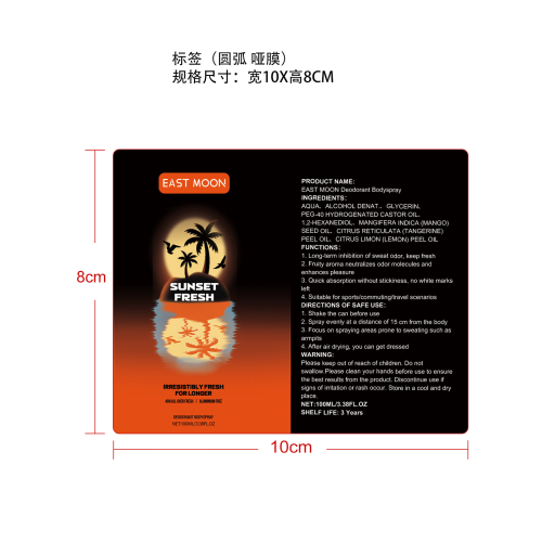 男士果香除臭喷剂标签（圆弧哑膜）