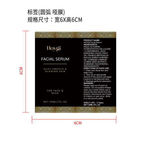 面部护理精华标签（圆弧哑膜）