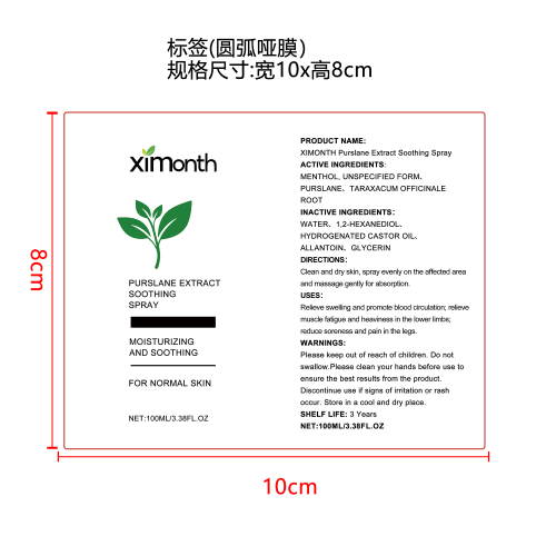 静脉曲张缓解喷雾标签（圆弧 哑膜）