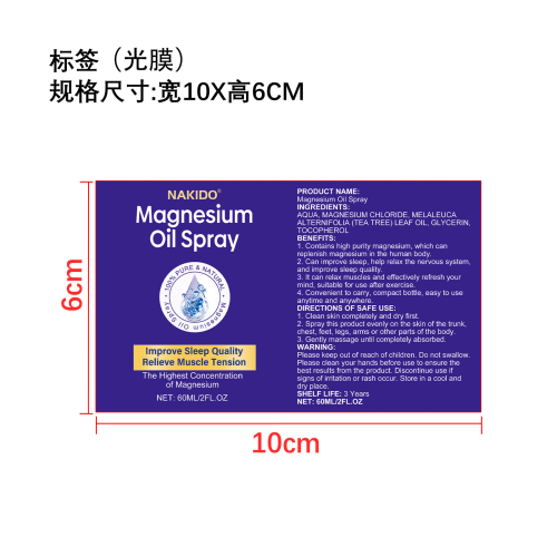 茶树油护理喷雾-郑州秋诚商贸有限公司标签（光膜）