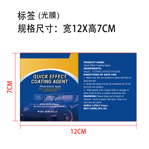 汽车镀膜喷雾标签（光膜）