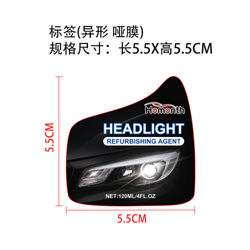 头灯翻新套件标签（异形 哑膜）