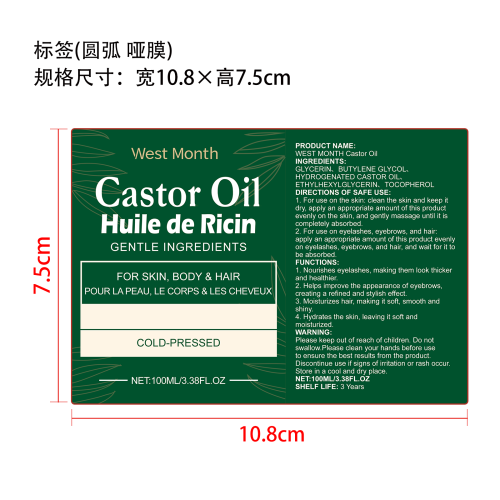 蓖麻油护理精油标签（圆弧哑膜）