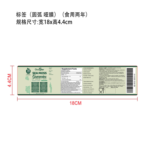 海藻软糖（入口）标签(圆弧 哑膜)（食品两年）
