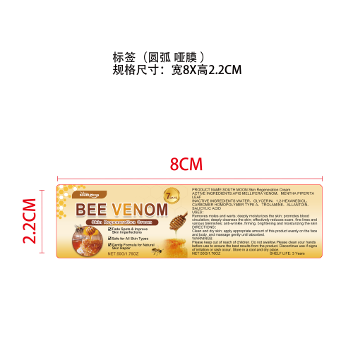 蜂毒皮肤多效修护霜标签（圆弧哑膜）