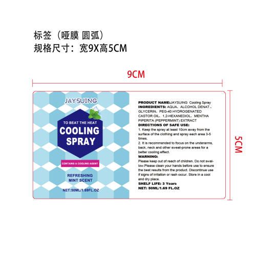 清凉喷雾标签（圆弧哑膜）