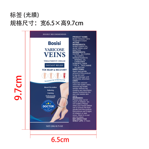 草本静脉曲张舒缓霜-厦门星洋美创电子商务有限公司标签（光膜,软管）