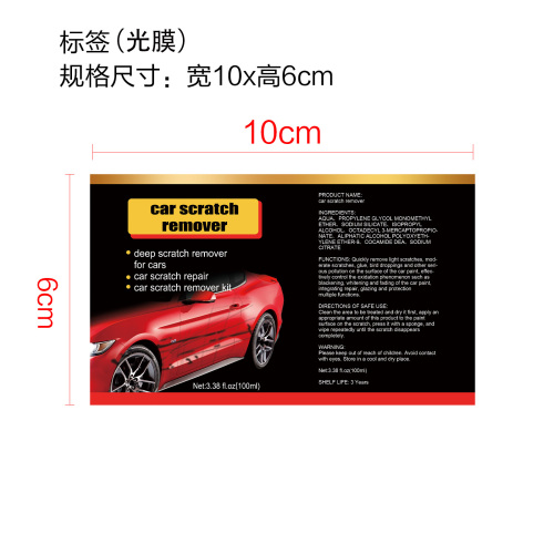 车漆护理划痕修护剂-周口市通杰商贸有限公司标签（光膜）