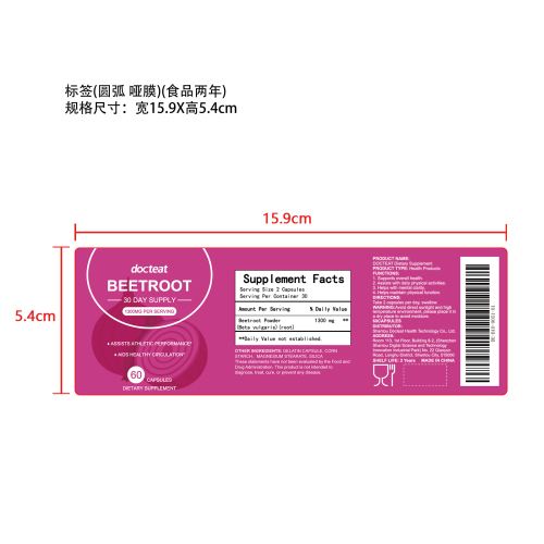 甜菜根胶囊（入口）标签（食品2年 圆弧 哑膜）