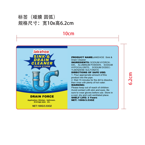 排水管道疏通剂标签（圆弧哑膜）
