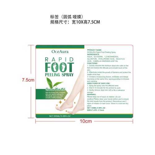 足部抑菌去角质喷剂标签（圆弧哑膜）